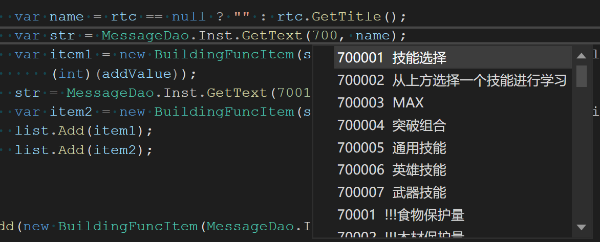 输入数字前缀,查看消息 ID 与中文候选